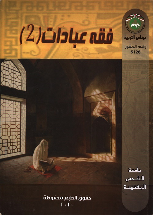 فقه عبادات 2